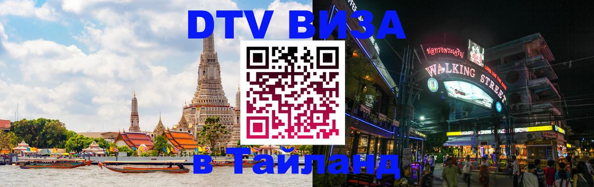 Сколько стоит DTV виза — актуальные цены, оформление даже без документов - 19.11.2025 